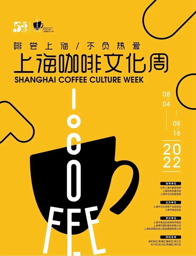 冲!咖啡免费喝还有外卖优惠!第二届上海咖啡文化周来啦