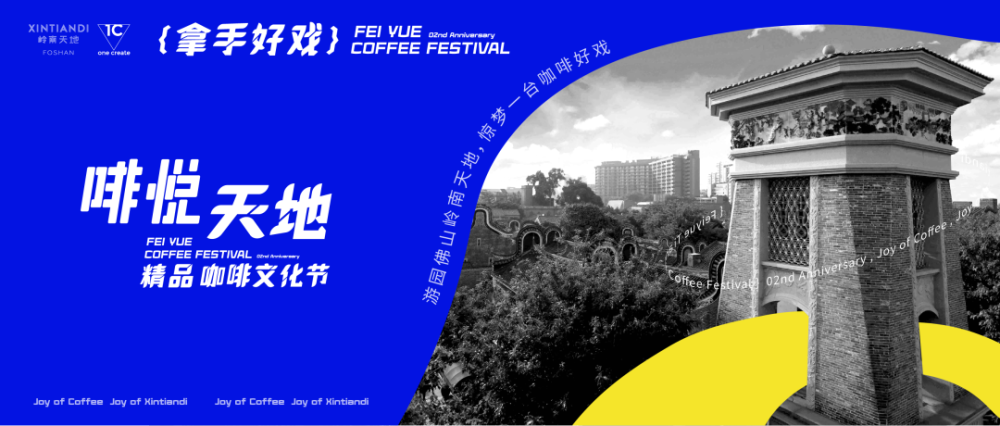 点击了解往届咖啡节活动团队成功策划并举办广州「咖势」精品咖啡节